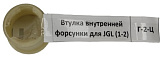 Втулка внутренней форсунки Hualian для пельменных аппаратов JGL (1-2)